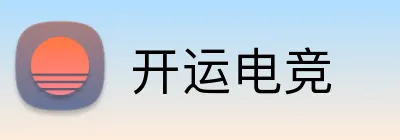 开运电竞 logo